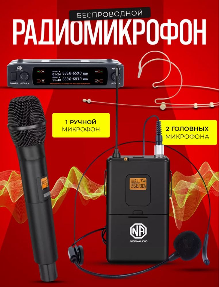 Микрофон в комплекту с радио гарнитурой