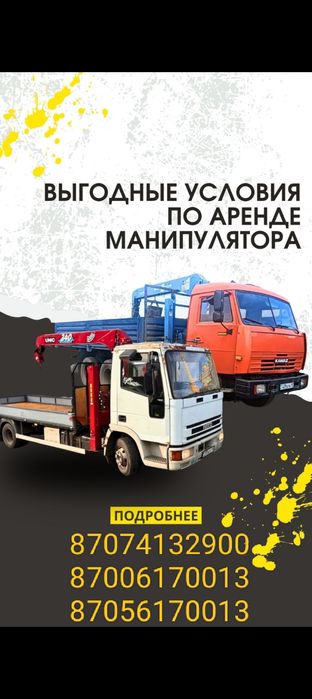 Услуга Манипулятор( Воровайка) борт 12 тонн стрела 3 тонны кран 8 метр