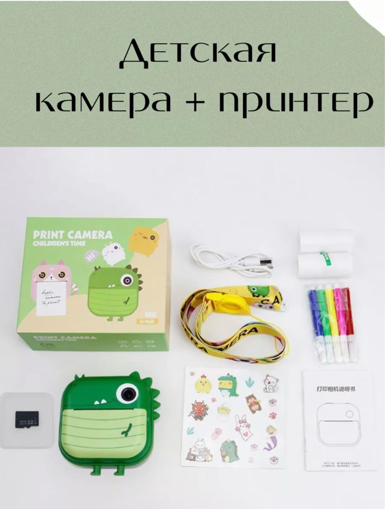 Подарок для детей камера и принтер