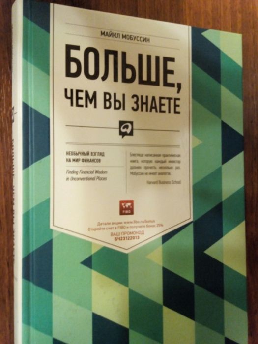 Продам книгу "Больше, чем вы знаете"