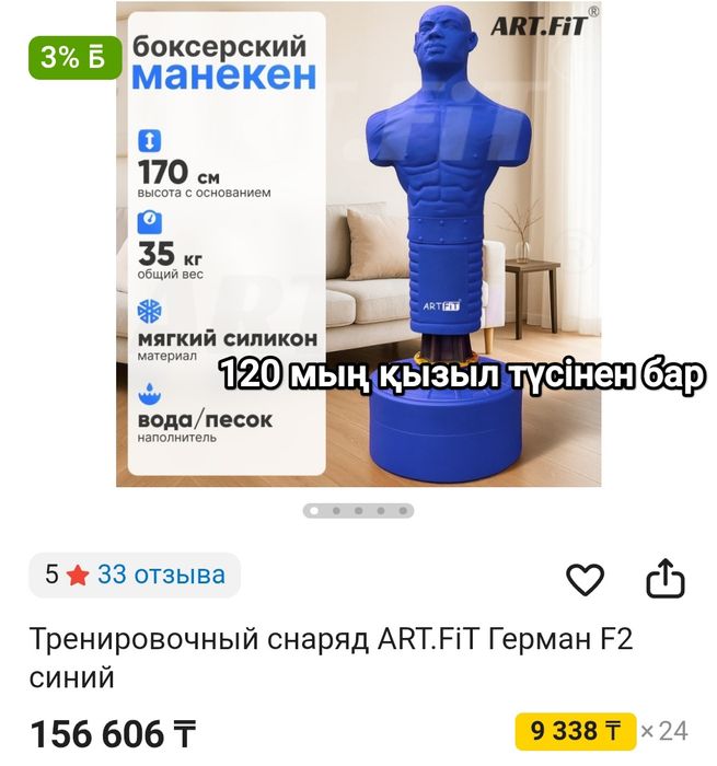 Боксерскии маникен