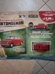 Списание Легендарни автомобили-брой първи