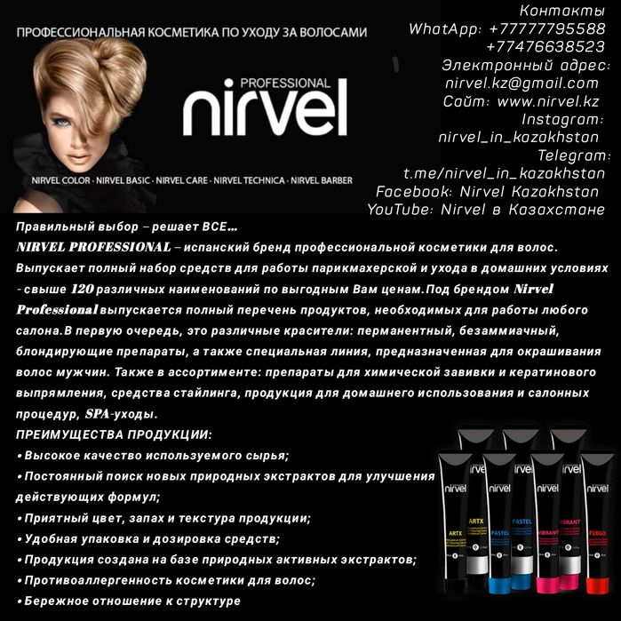 Профессиональная косметика для волос и уходовые средства.
