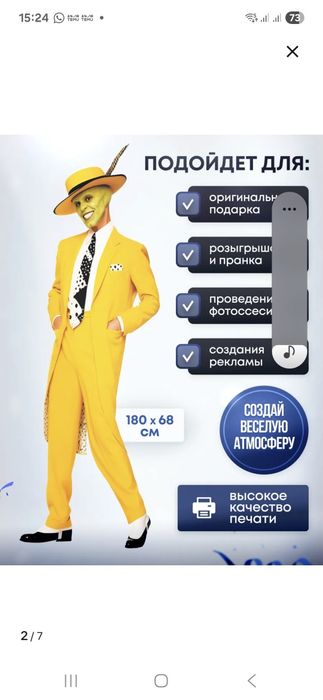 Продам карнавальные костюм Маска.