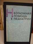 Медицинские книги