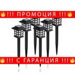НЕМСКИ Комплект от 6 броя външна соларна лампа + ПОДАРЪК ЛЕД Фенер