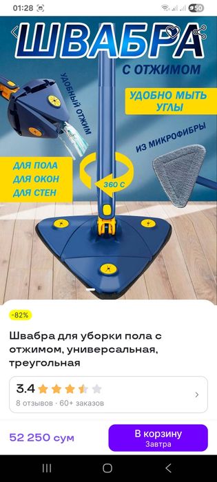 Швабра  очень дёшево