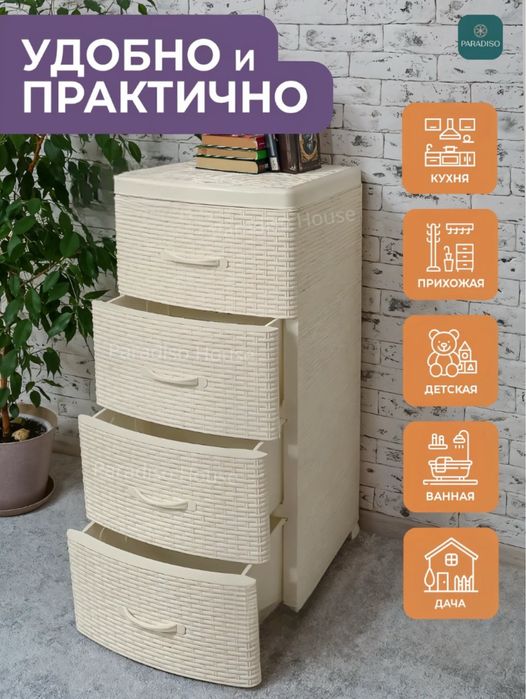 Пластиковый комод с 4 ящиками для хранения