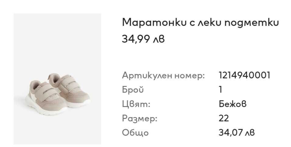 Маратонки НM номер 22 ПОДАРЪК С ДРУГ АРТИКУЛ