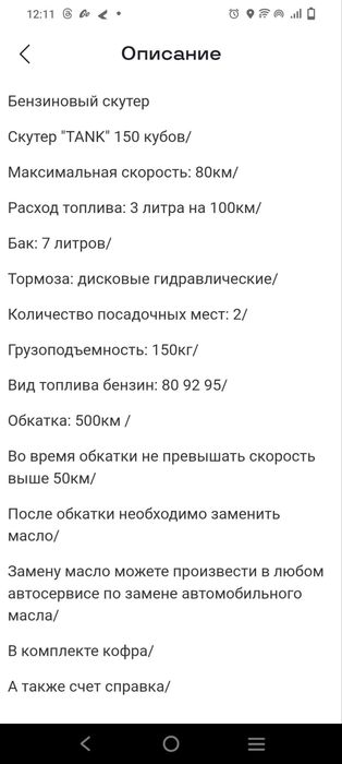 Скутер танк в аренду / Arendaga Skuter Tank