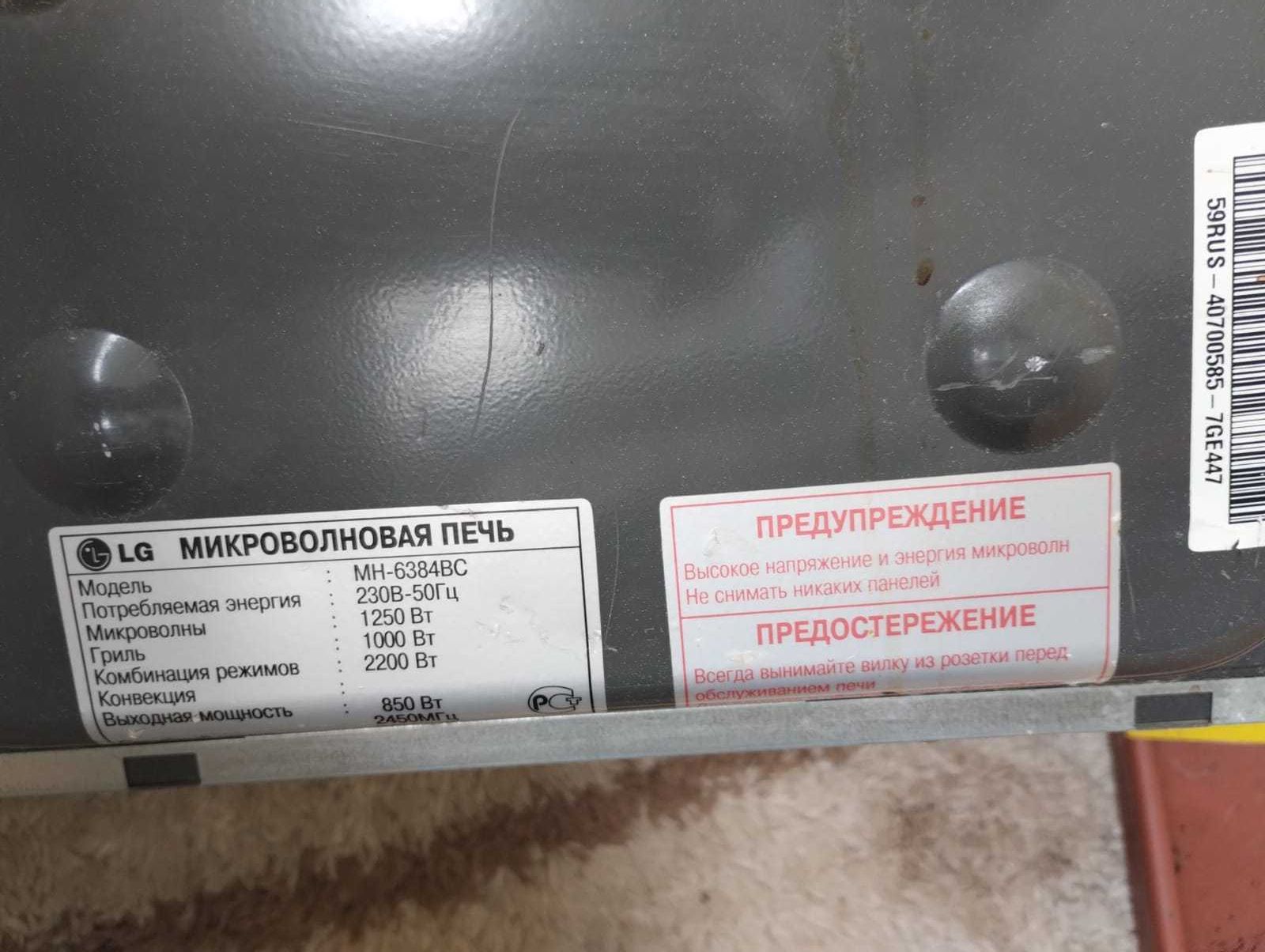 Микроволновая печь