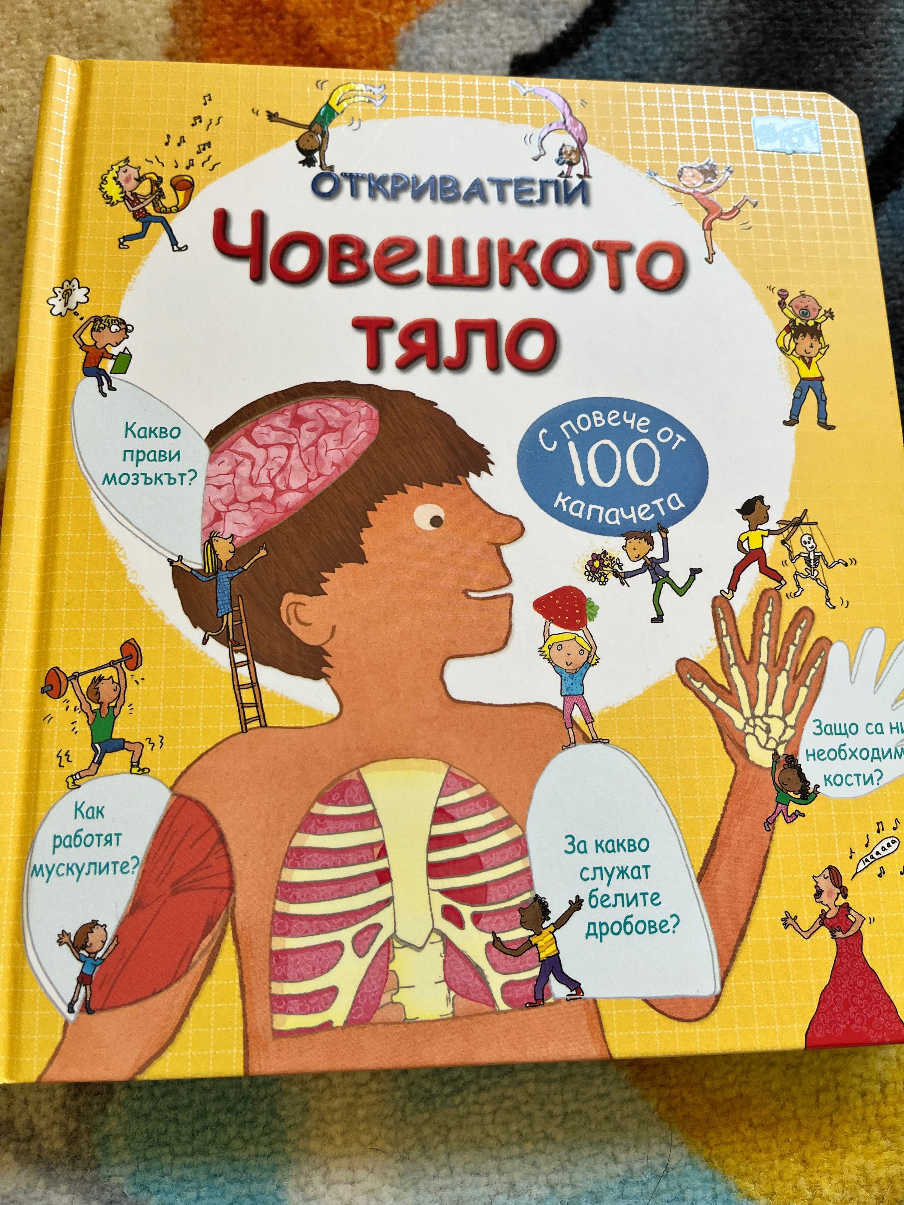 Детски книги с капачета 5 бр.