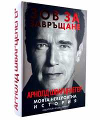 КНИГА Арнолд  Шварценегер