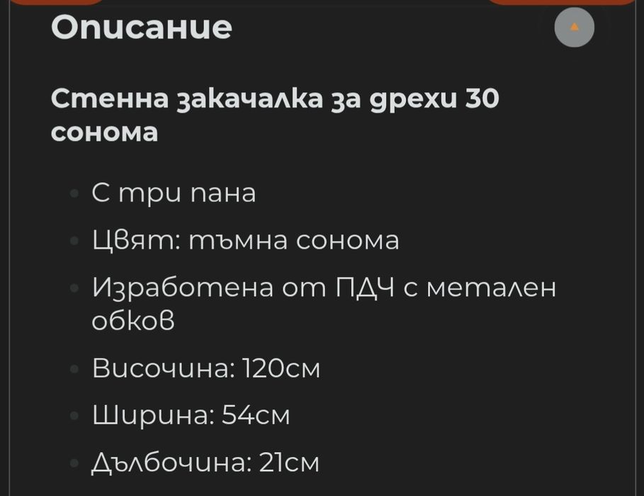 Закачалка за стена