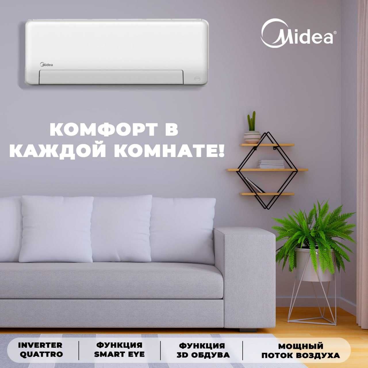 Кондиционер Midea Alba inverter 7+РОЗЫГРЫШ BYD E2  Установка в подарок