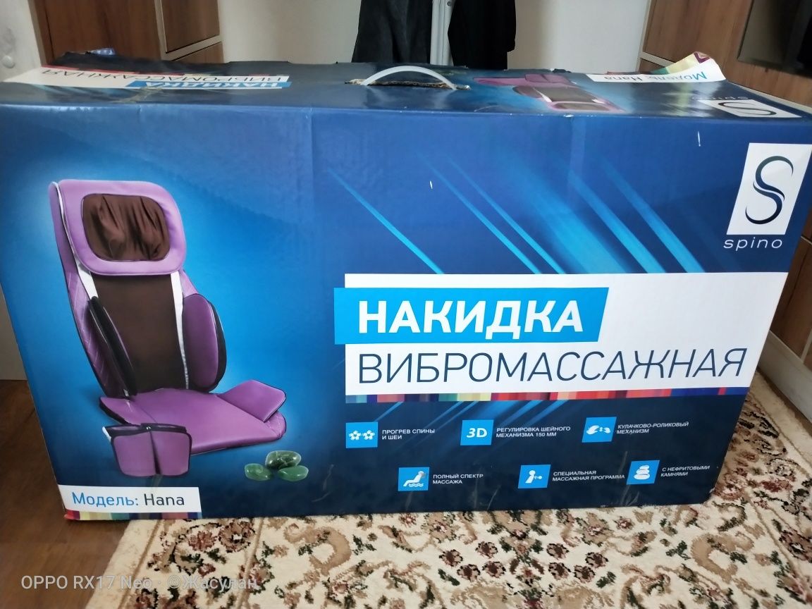 Продам Массажную накидку