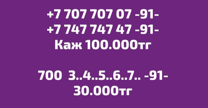 Продам сем-карты Срочно...