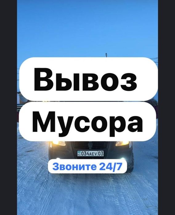 Вывоз мусора дёшево