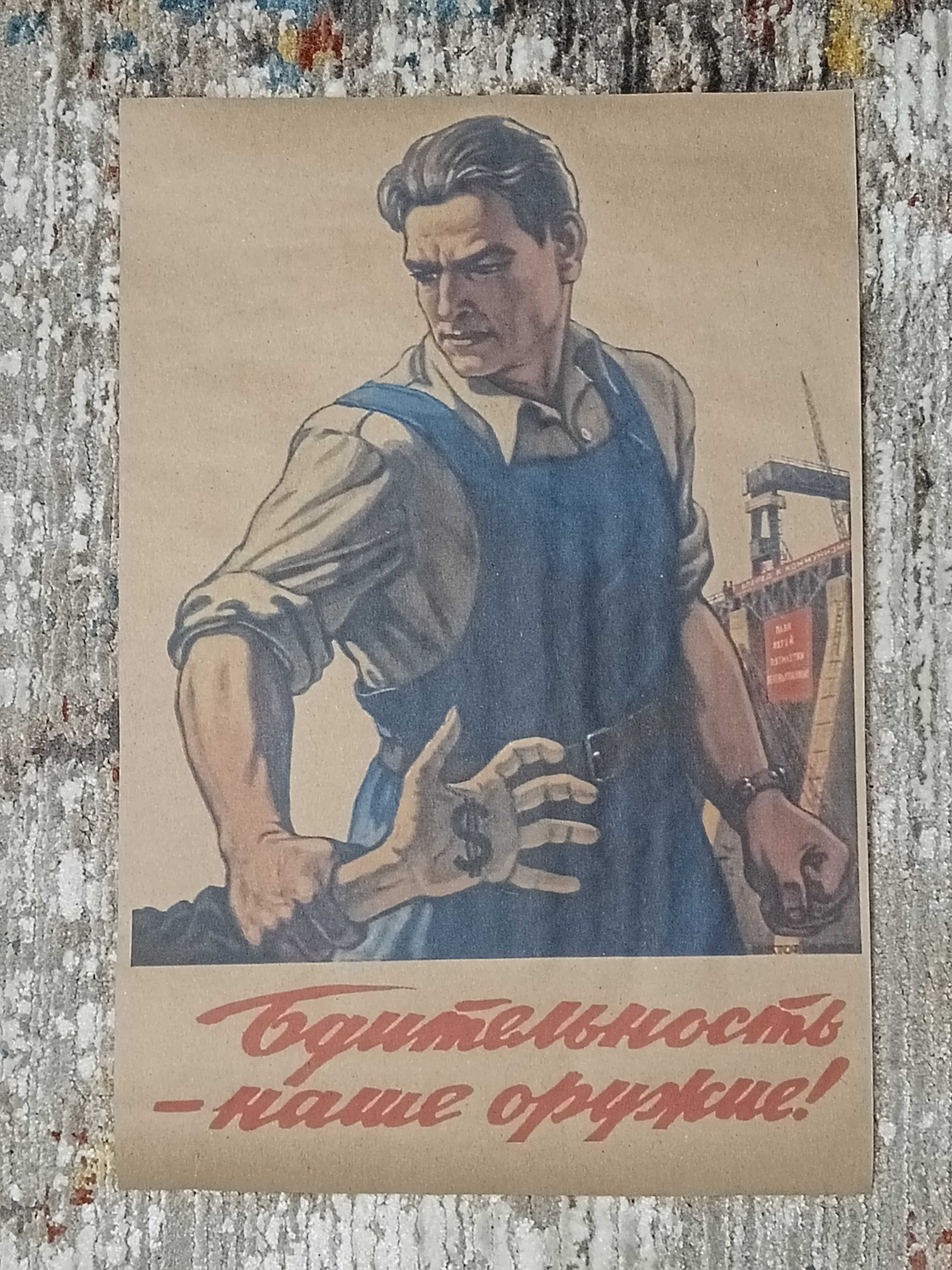 Плакаты СССР 33х46см