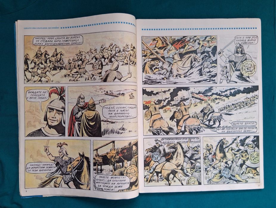 Старо Списание ДЪГА Разкази в Картинки 1 -ви Брой / 1979 год.