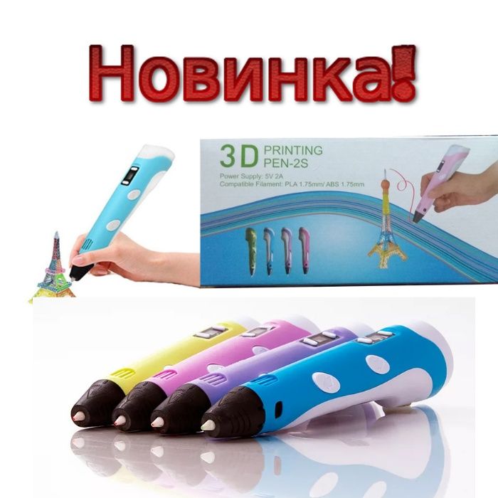 Игрушка 3D PEN2/3D Ручка (3д ручка) + 3 пластика и подставка Трафореты