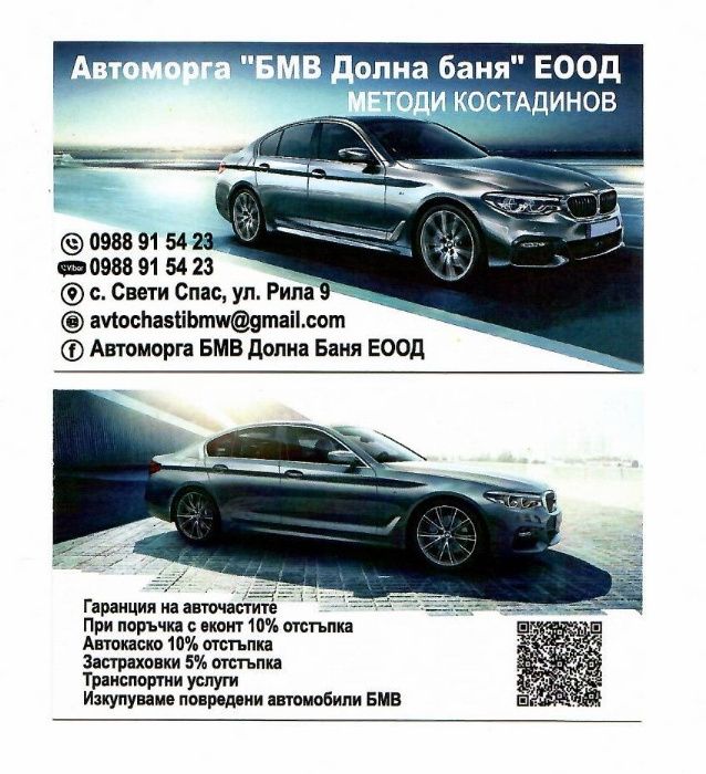 БМВ Е90 318д 143 коня - на части BMW E90 318d 143hp