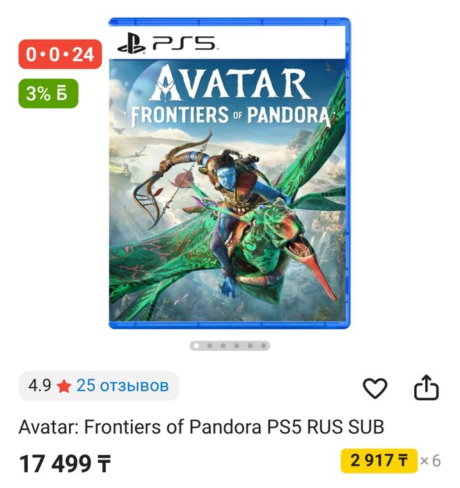 Avatar: Frontiers of Pandora  ps5