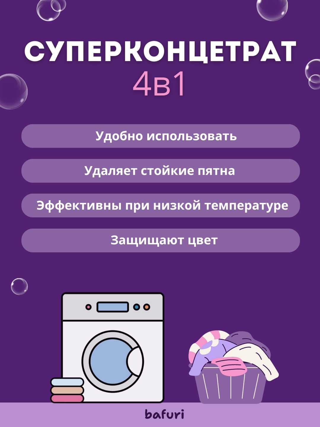 Kir yuvish kapsulasi, 4 tasi 1 da, Бафури капсула на оптом