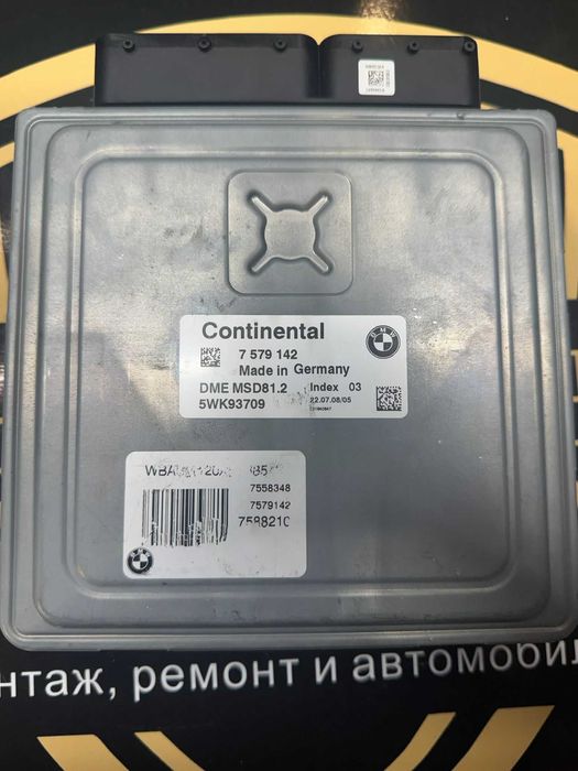 Блок ECU / Управляващ блок на двигателя BMW 7579142