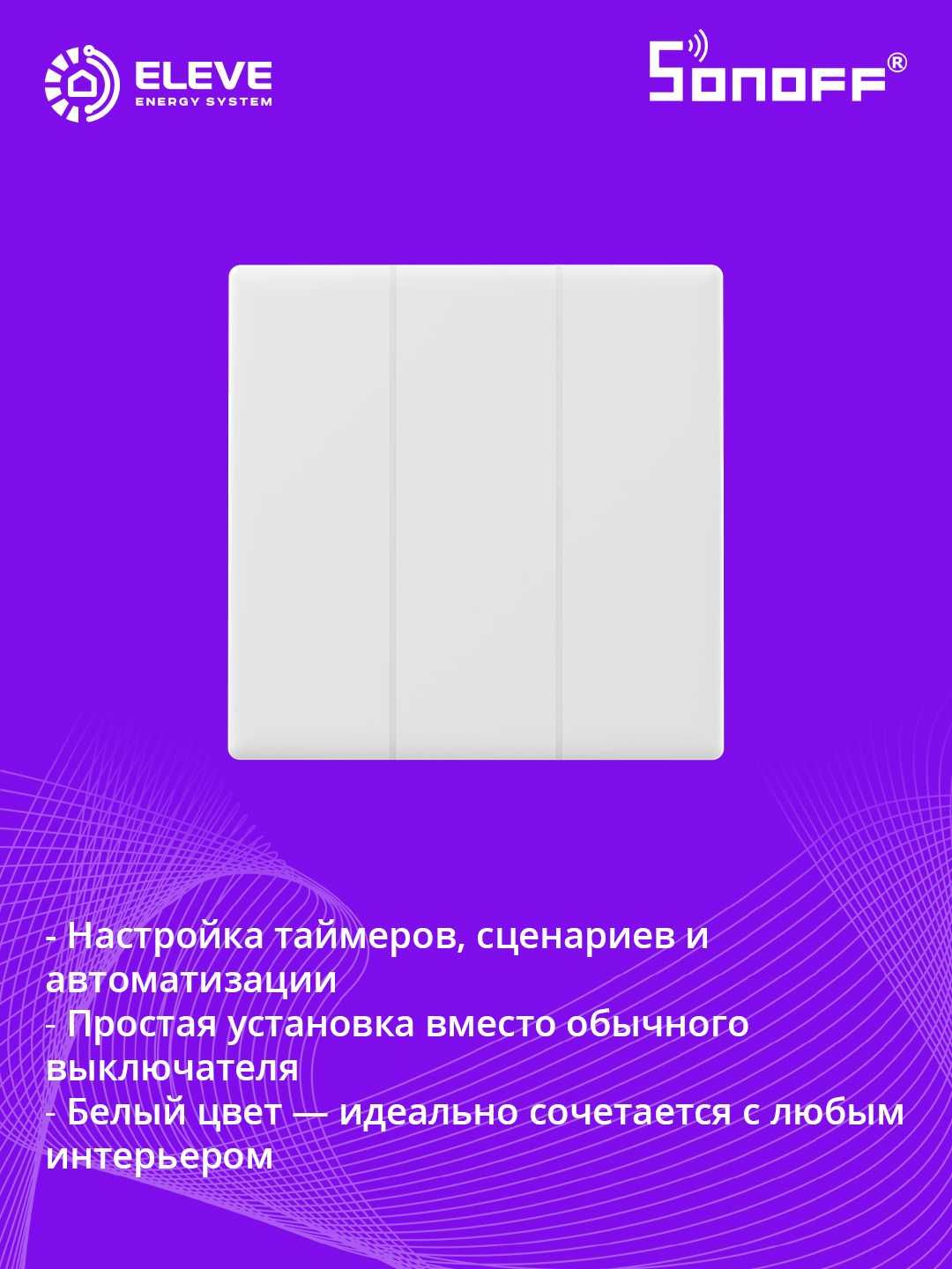 Умный сенсорный выключатель Sonoff TX Ultimate | T5-1/2/3/4C-86