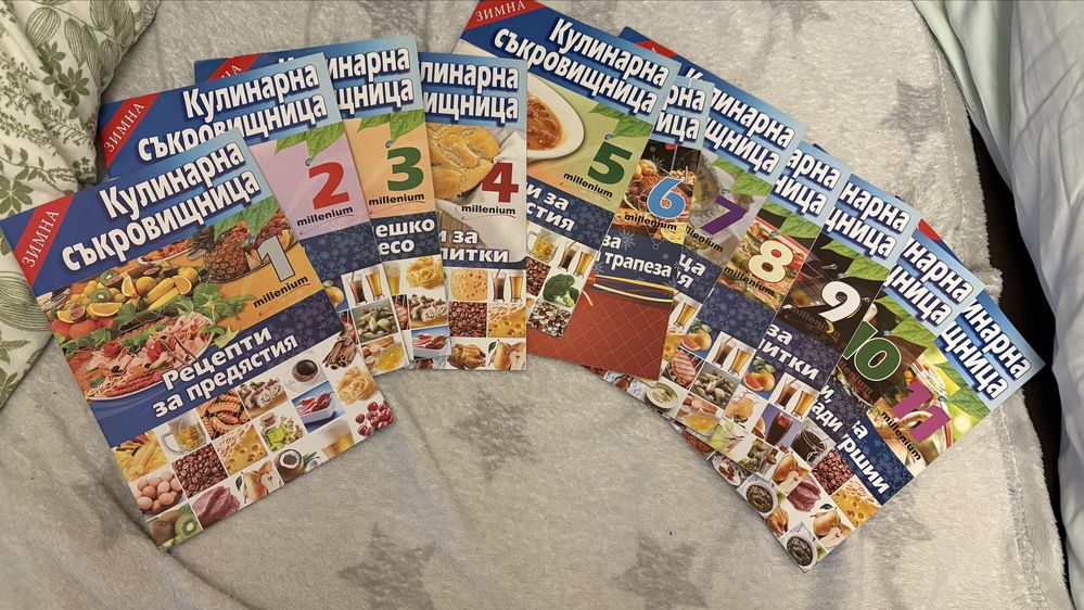 Лот списания Кулинарна съкровищница