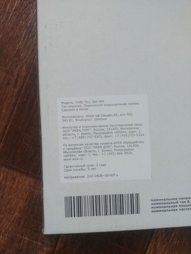 Продам индукционную варочную панель TILLREDA.