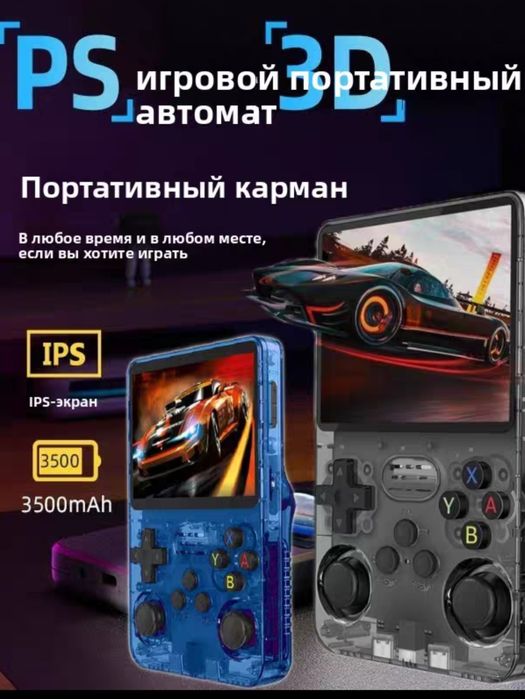 Игровая консоль r36s новые 64гб, 128гб