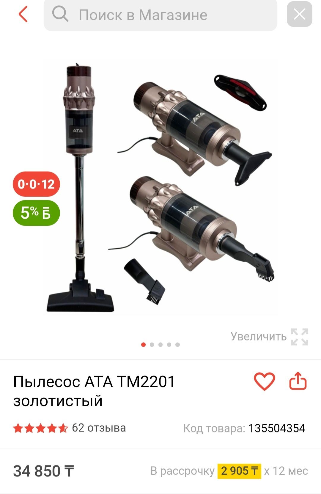 Пылесос вертикальный