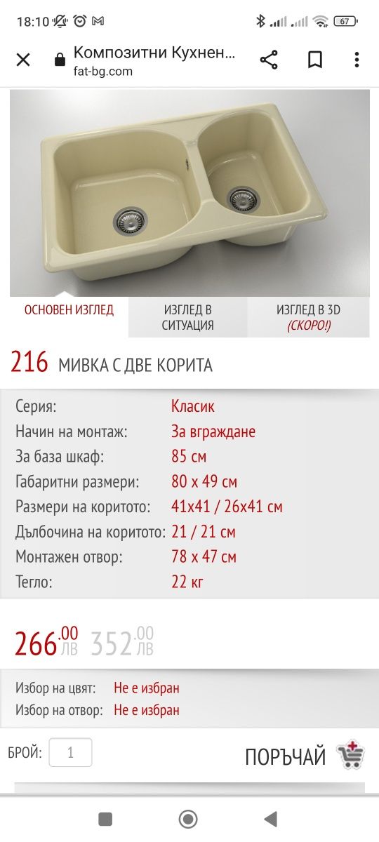 Двойна мивка Fat - полимермрамор