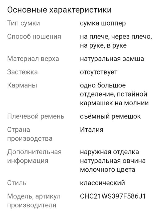 Сумка Chloe Woody