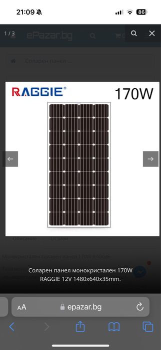 Соларен панел raggie 170 w