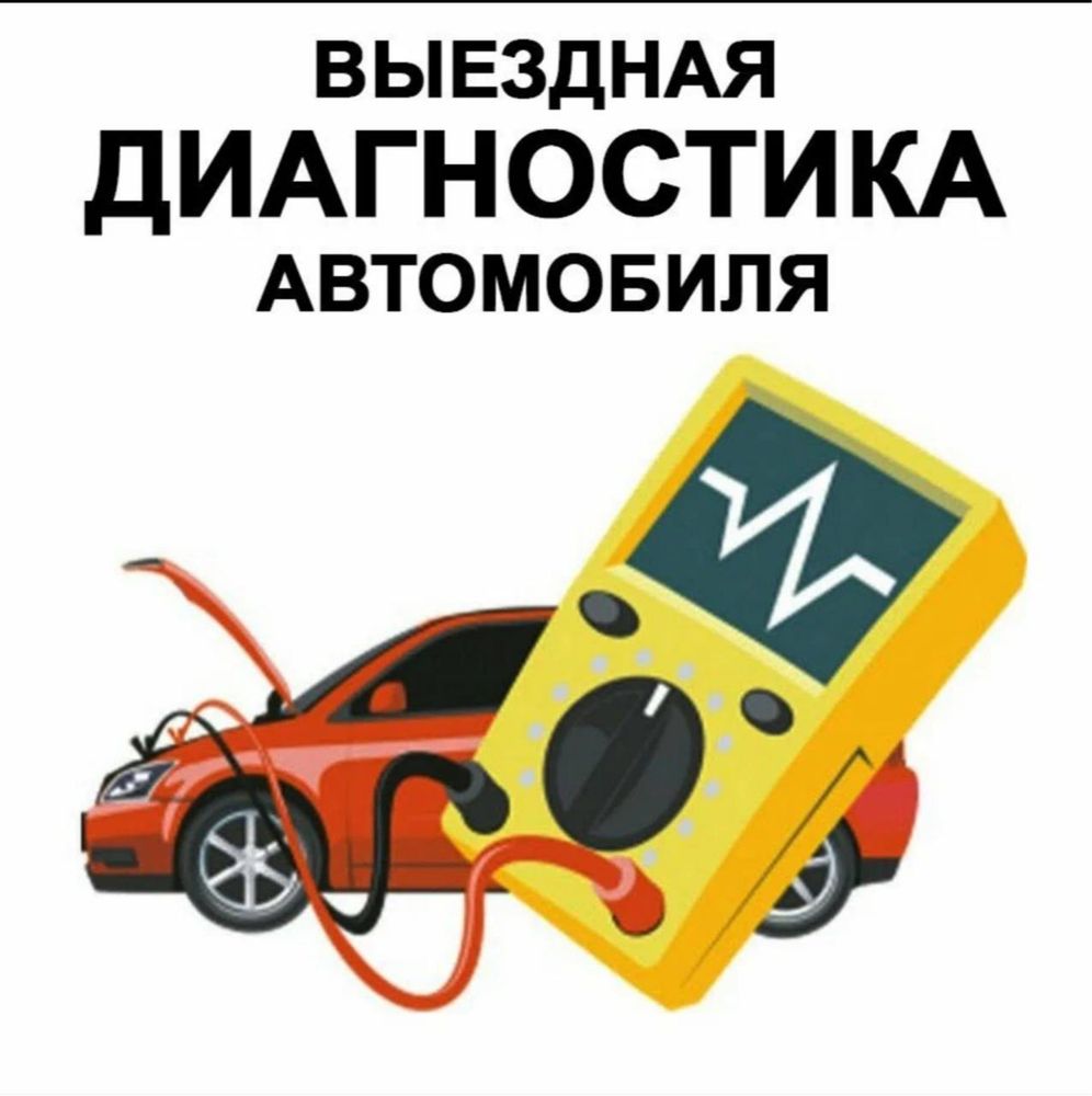 Avto elektrik avtoelektrik moshina ochish vizfga 24/7 moshina ochish