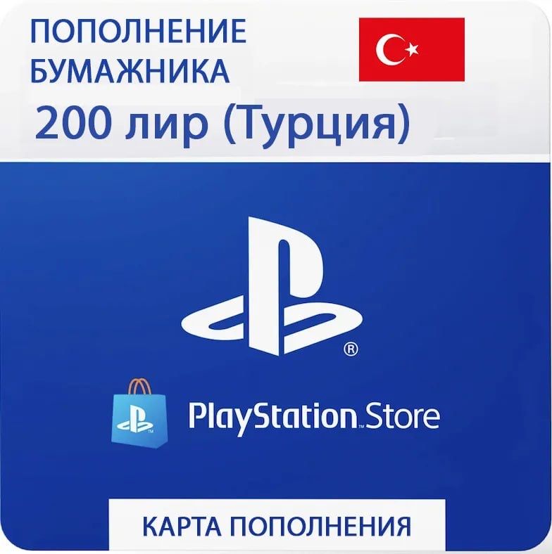 Гифт карты пополнения турецкого региона Playsration
