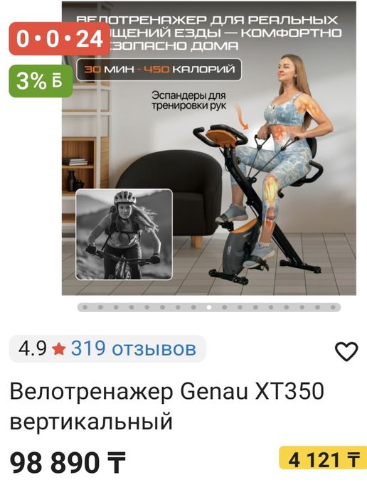 Продам Велотренажер Genau