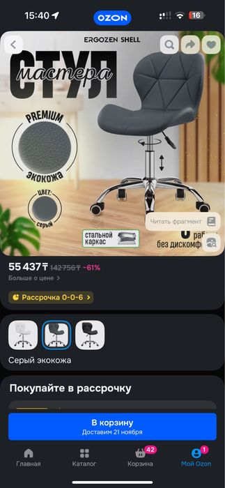 Продам стул ракушка