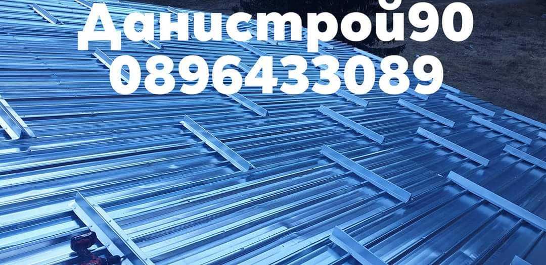 Фундаменти за Сглобяеми къщи,Сглобяеми къщи,Дървени и метални Покриви.