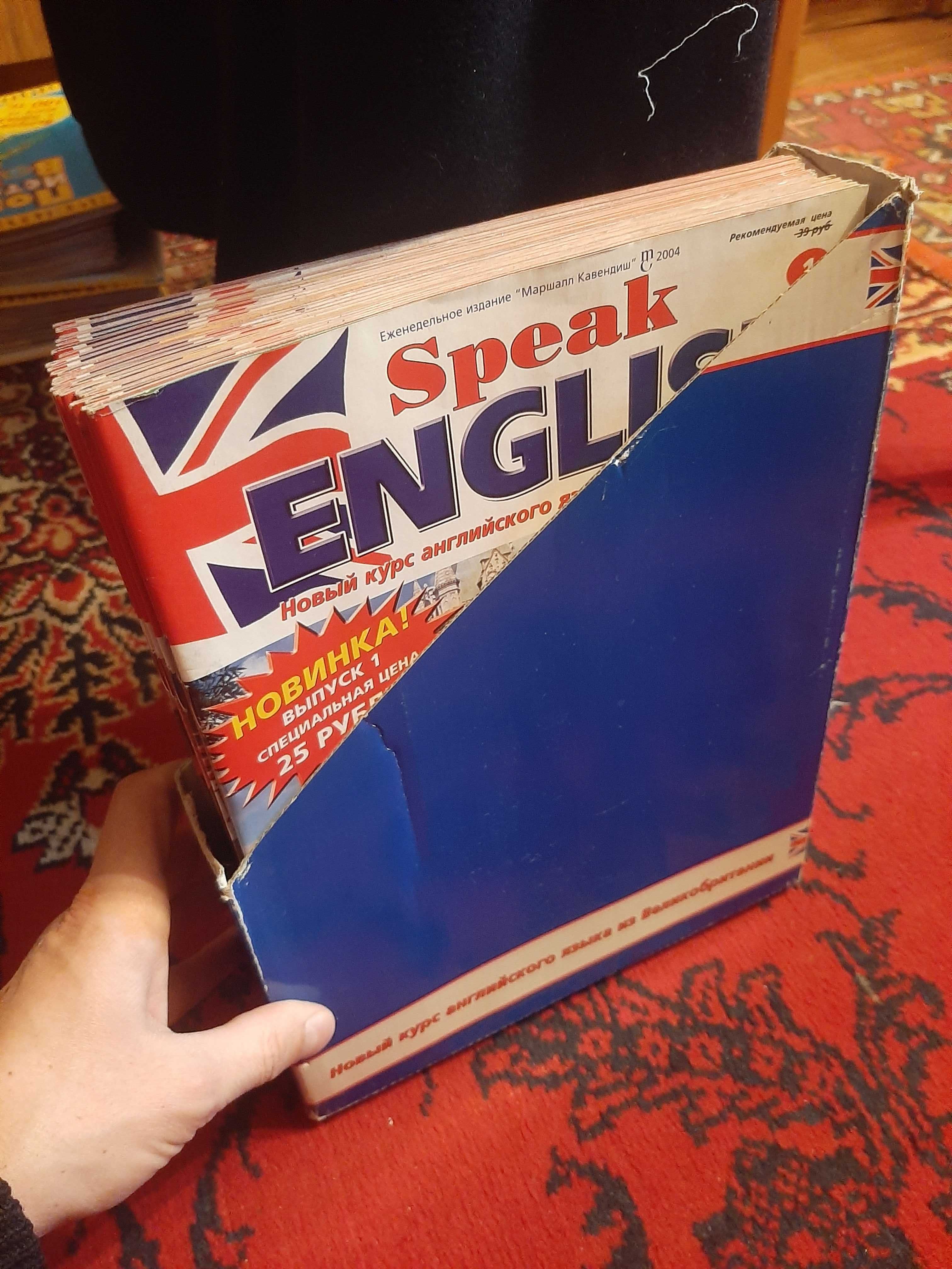 Журналы "Speak English"