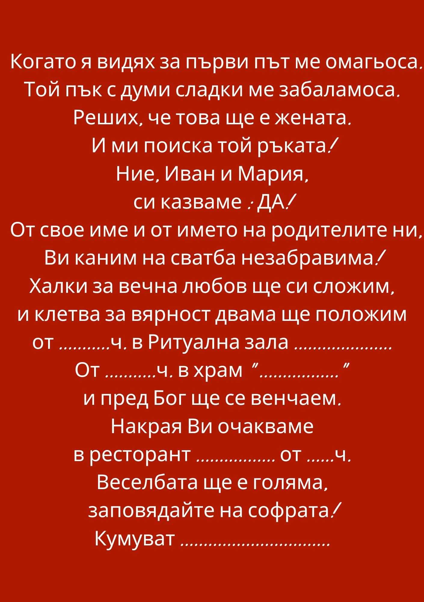 Изготвяне на стихове и „Дигитално Изкуство“ – флаери, картички и др