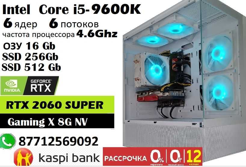 Продам игровой компьютер i5-9600K\озу16G\SSD250\SSD500\RTX 2060Super8G