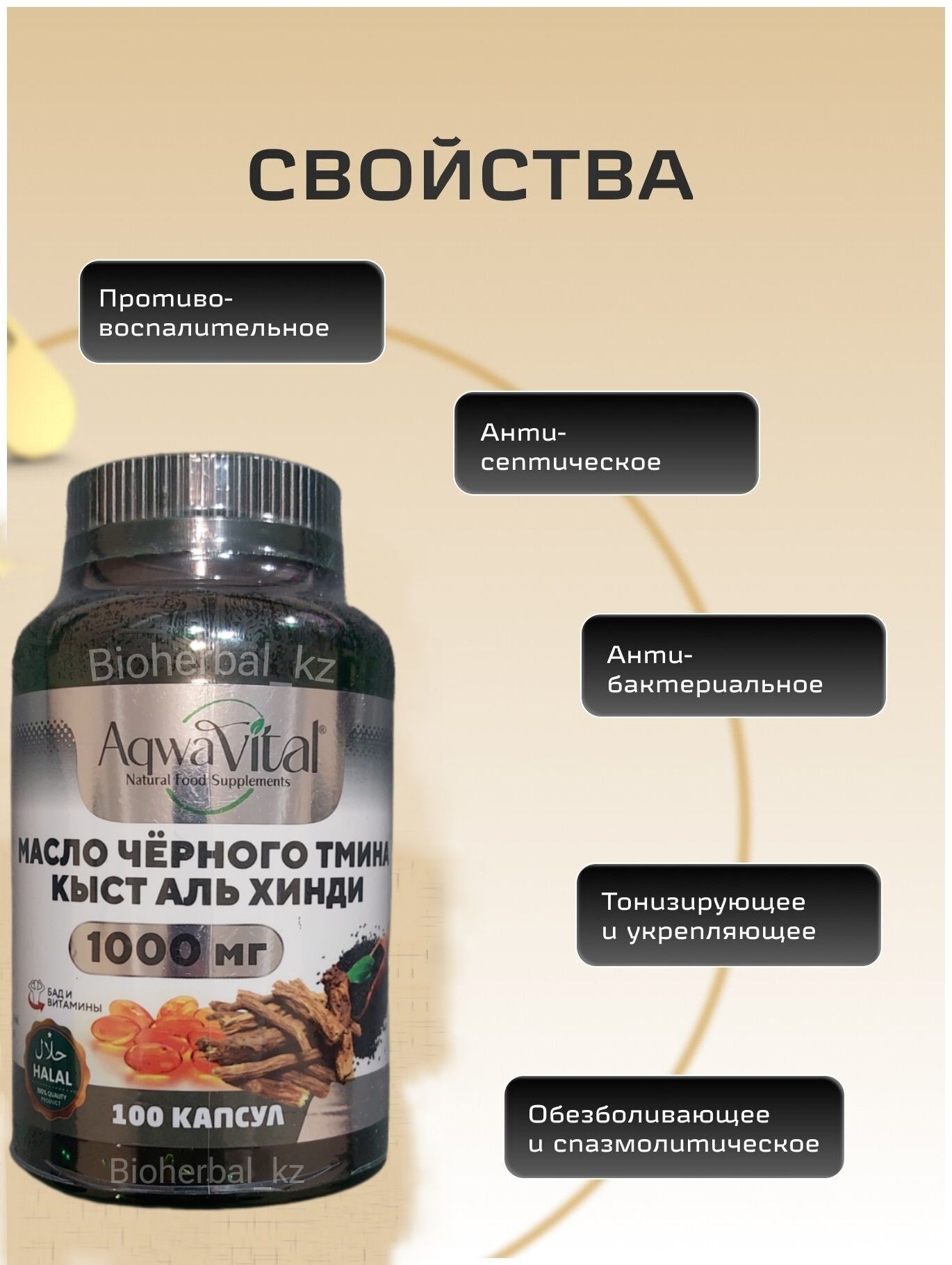 Aqwa Vital/Тмин/Кыст/Оливковое/3в1/Масло/Premium/иммунитет/болезни