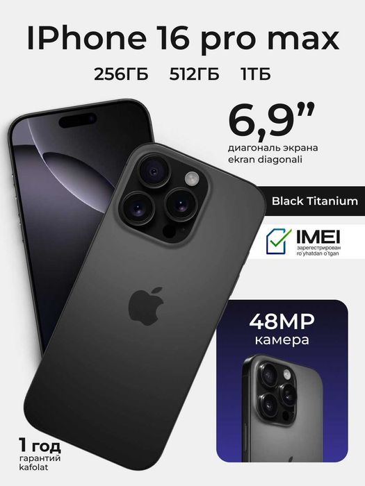 Смартфон , Iphone 16 Pro Max, 256 ГБ, 1 SIM, Retina XDR 120 Гц