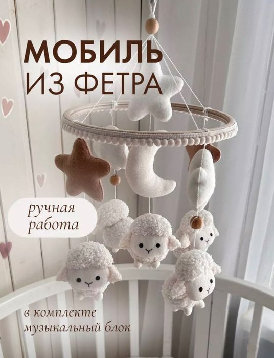 Мобиль музыкальный мобиль