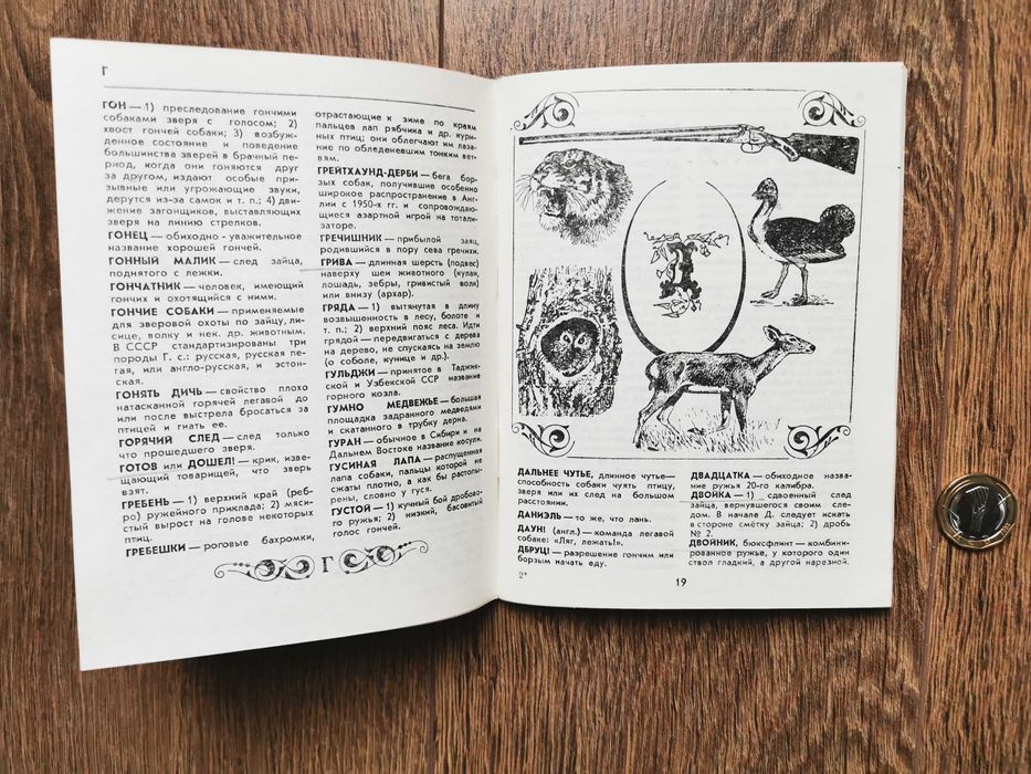 речник на ловеца-1972г.- руско издание