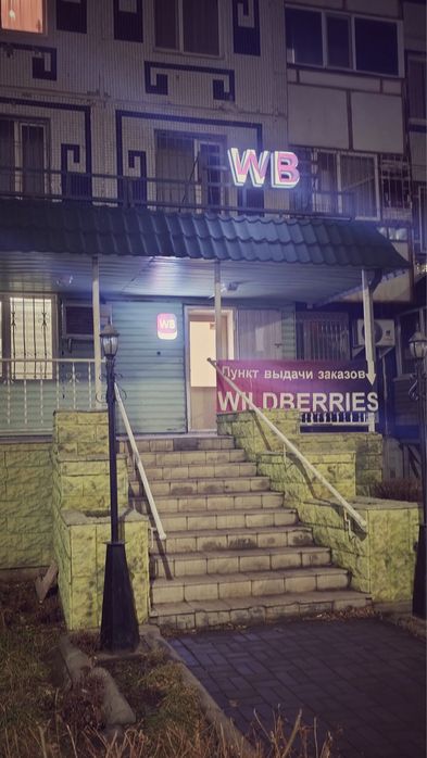 Продается действующий пункт выдачи- Wildberries